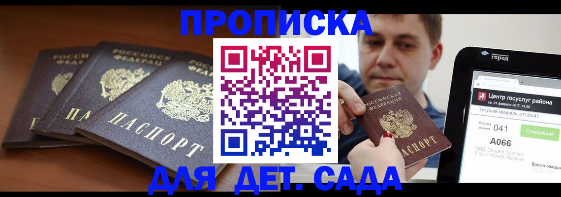 прописка гарантия в Аткарске